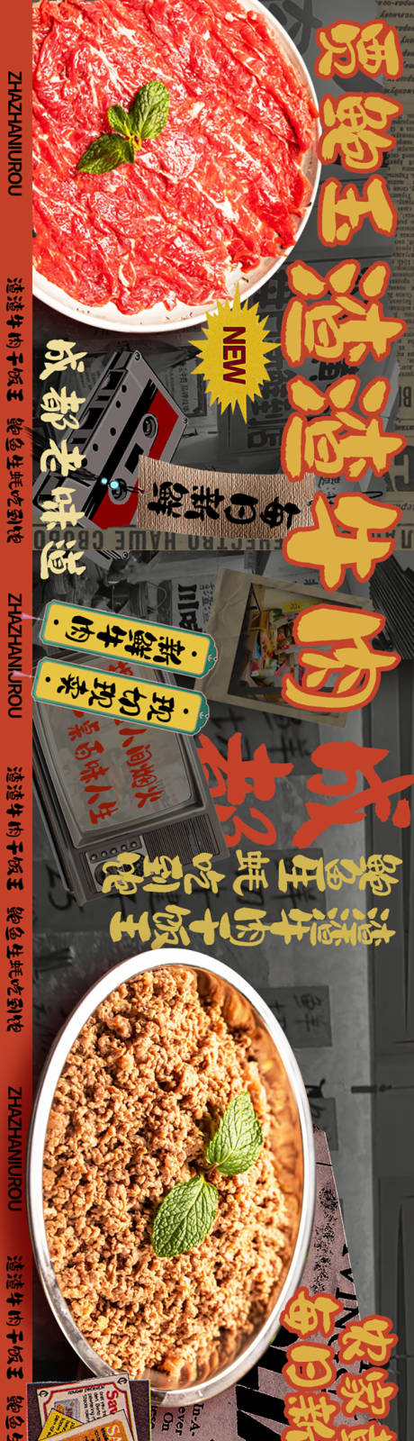源文件下載【享設計】搜索編號：69210021414484100【渣渣牛肉火鍋五連圖】