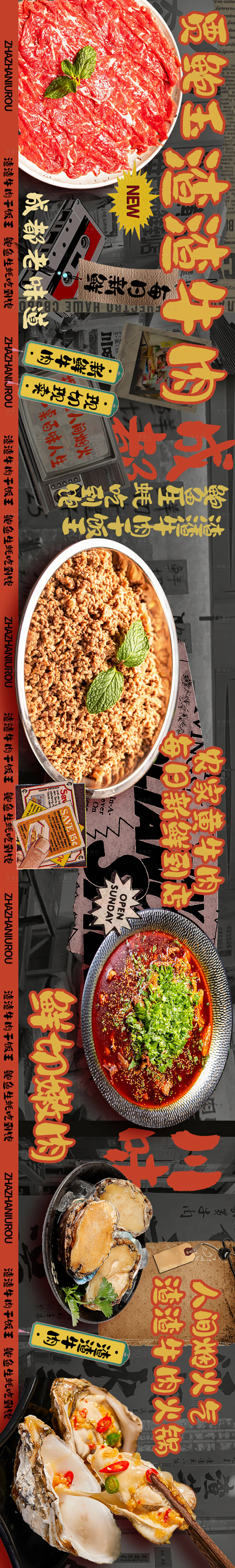 源文件下載【享設計】搜索編號：69210021414484100【渣渣牛肉火鍋五連圖】