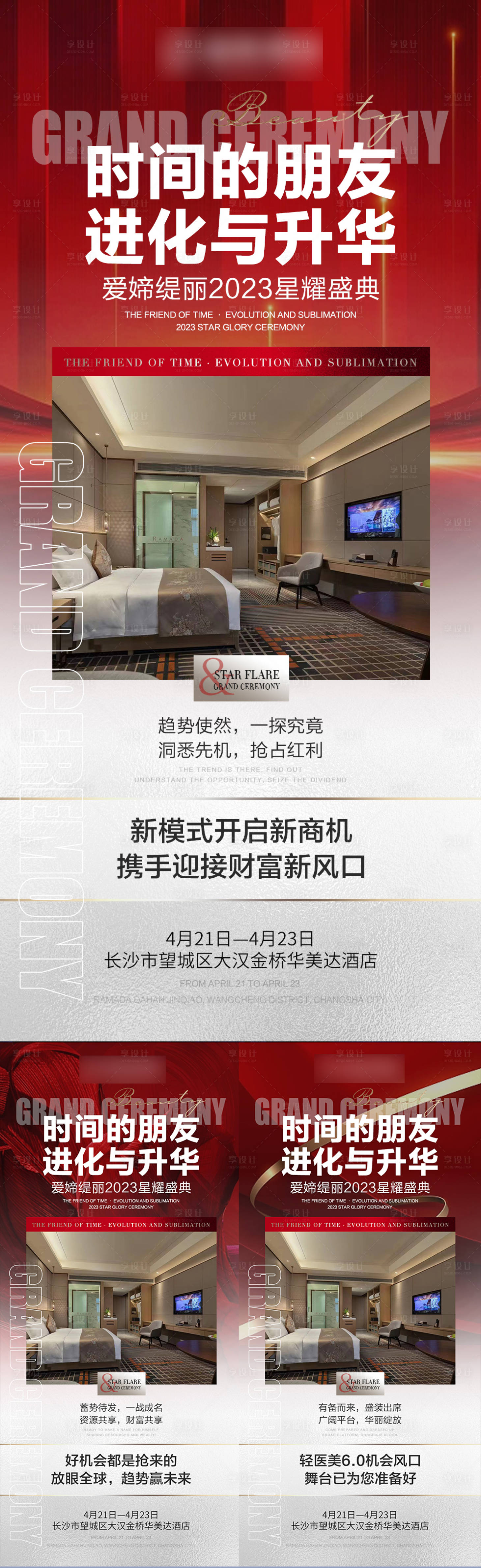 源文件下載【享設計】搜索編號：70030021633918505【造勢海報】