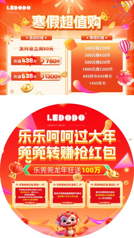 源文件下载【乐园充值活动海报】编号：87450021664053718