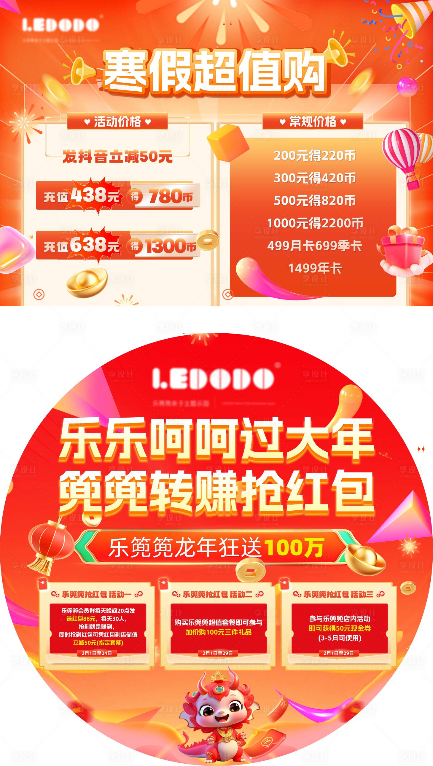 源文件下載【享設計】搜索編號：87450021664053718【樂園充值活動海報】