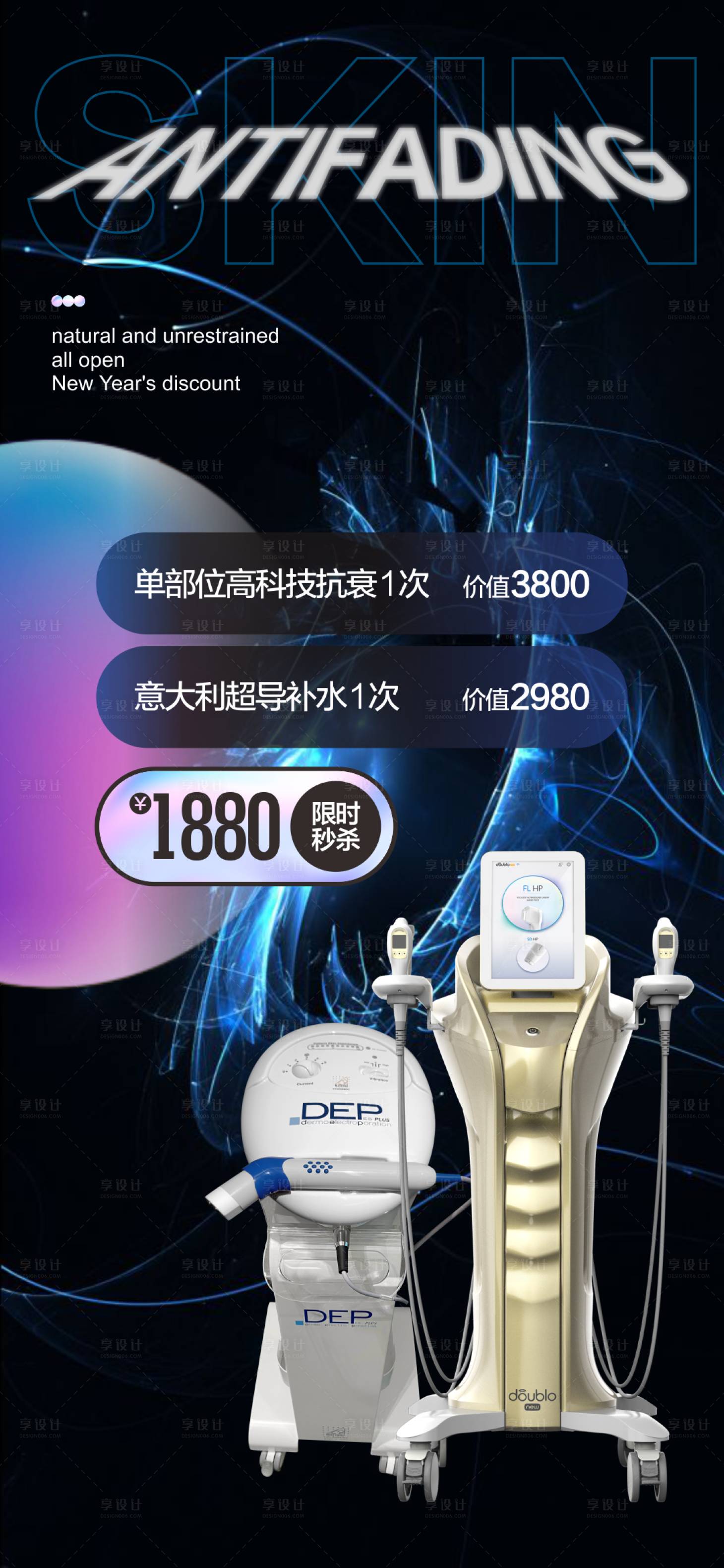 源文件下载【享设计】搜索编号：45840021664933024【医美仪器海报】
