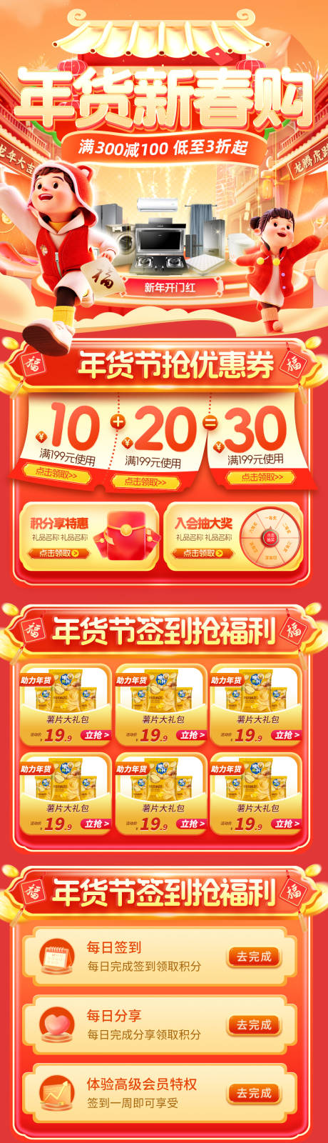 源文件下载【年货节家电春节不打烊详情页】编号：31030021385064345