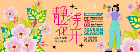 源文件下载【享设计】搜索编号：88150021819897472【静待花开背景板】