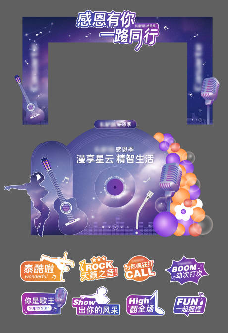 源文件下载【商业音乐节美陈】编号：22860021369487966