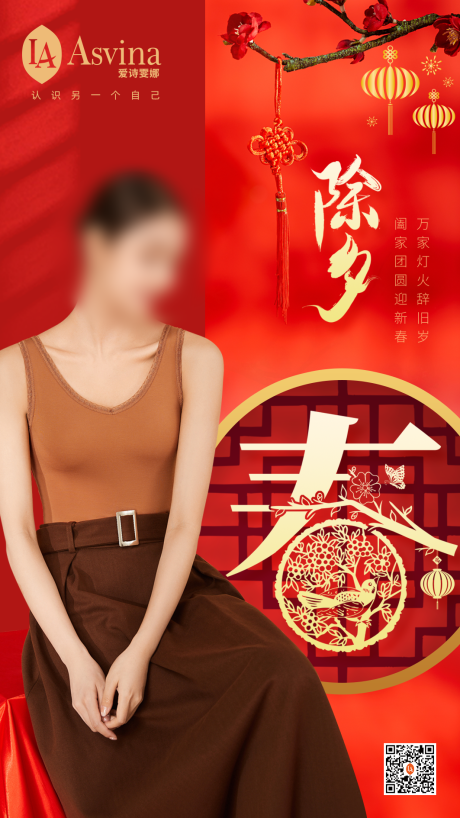 源文件下载【享设计】搜索编号：39440021404333711【新年除夕海报】