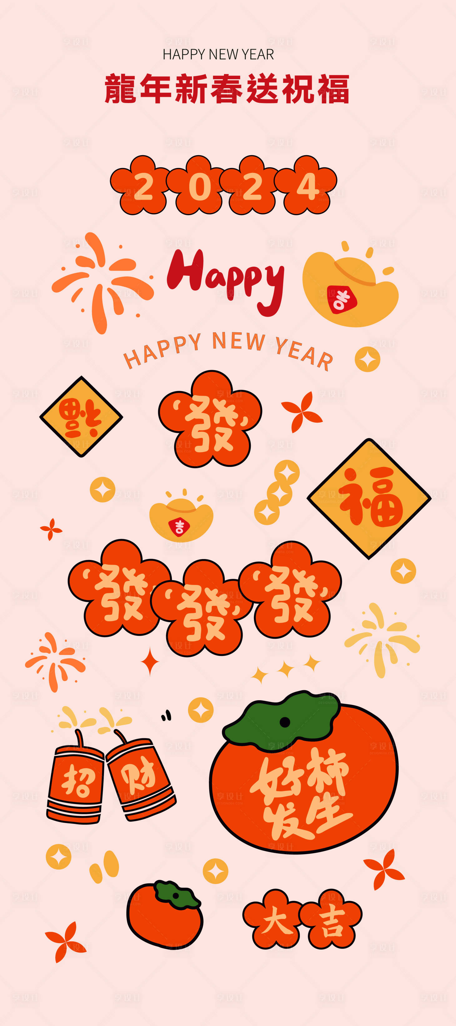 源文件下载【享设计】搜索编号：61540021492124837【新年元素贴纸祝福】