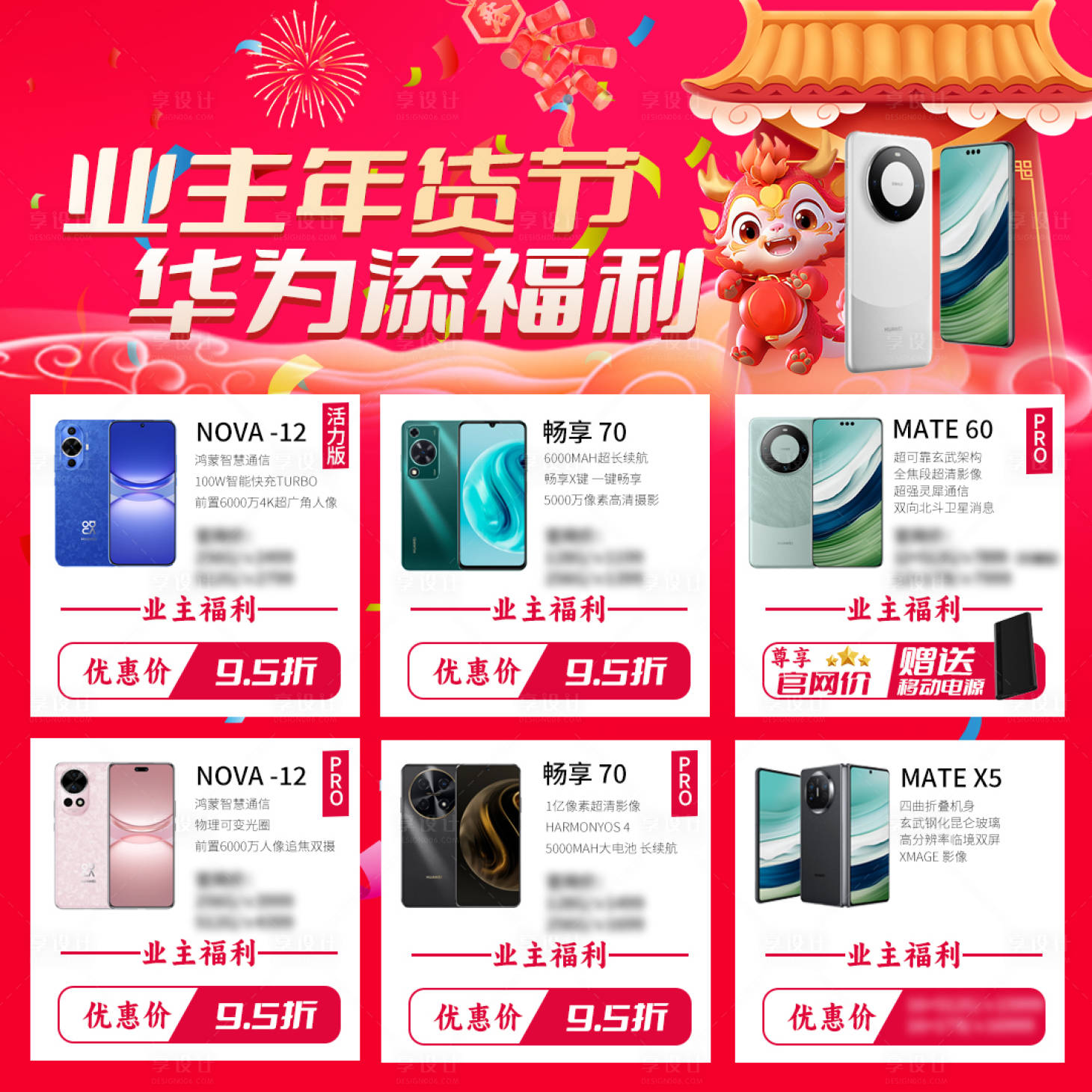 源文件下载【享设计】搜索编号：62010021652407200【电商年货节海报】