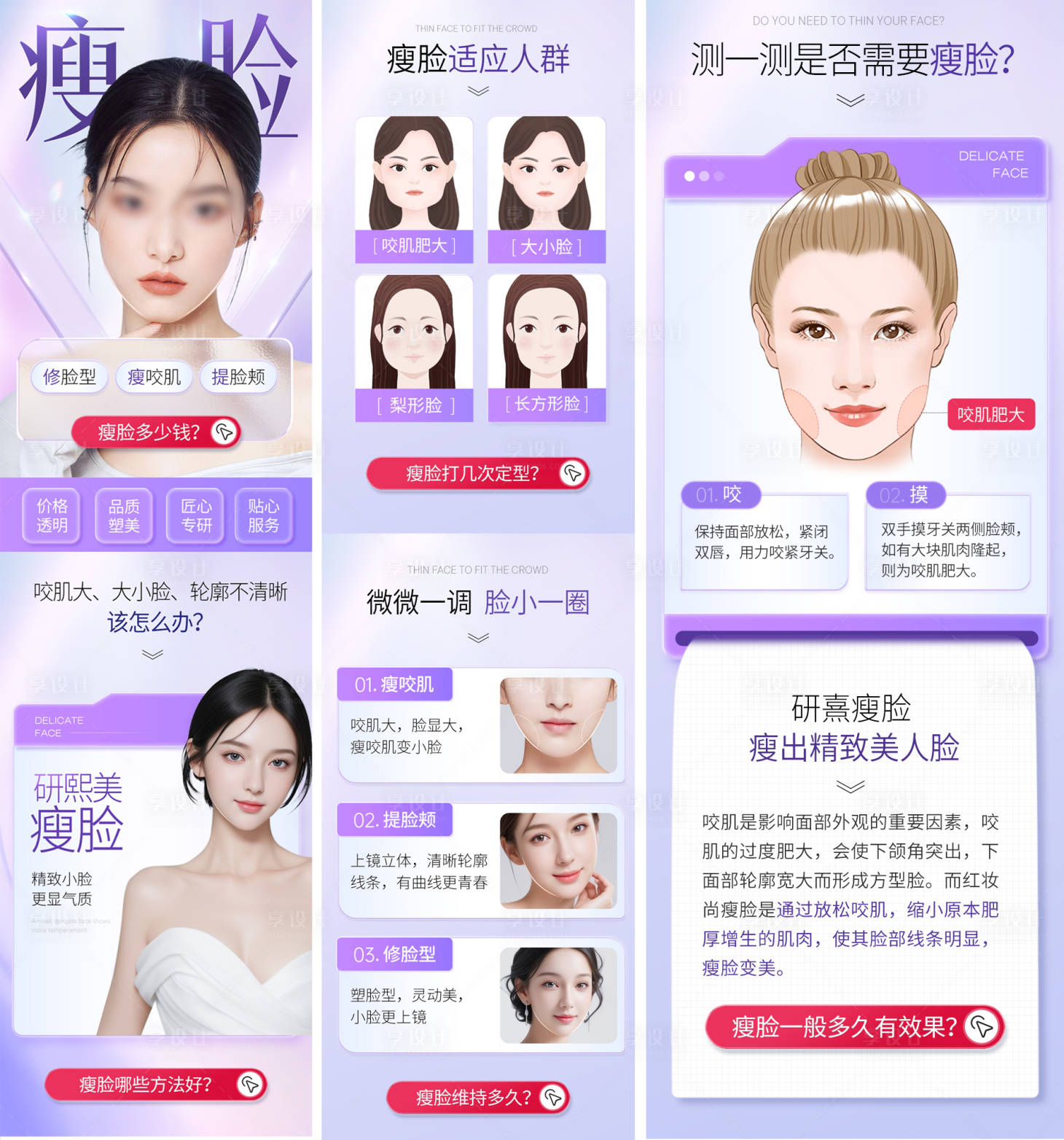 源文件下载【瘦脸电商详情页】编号：66960021317543400