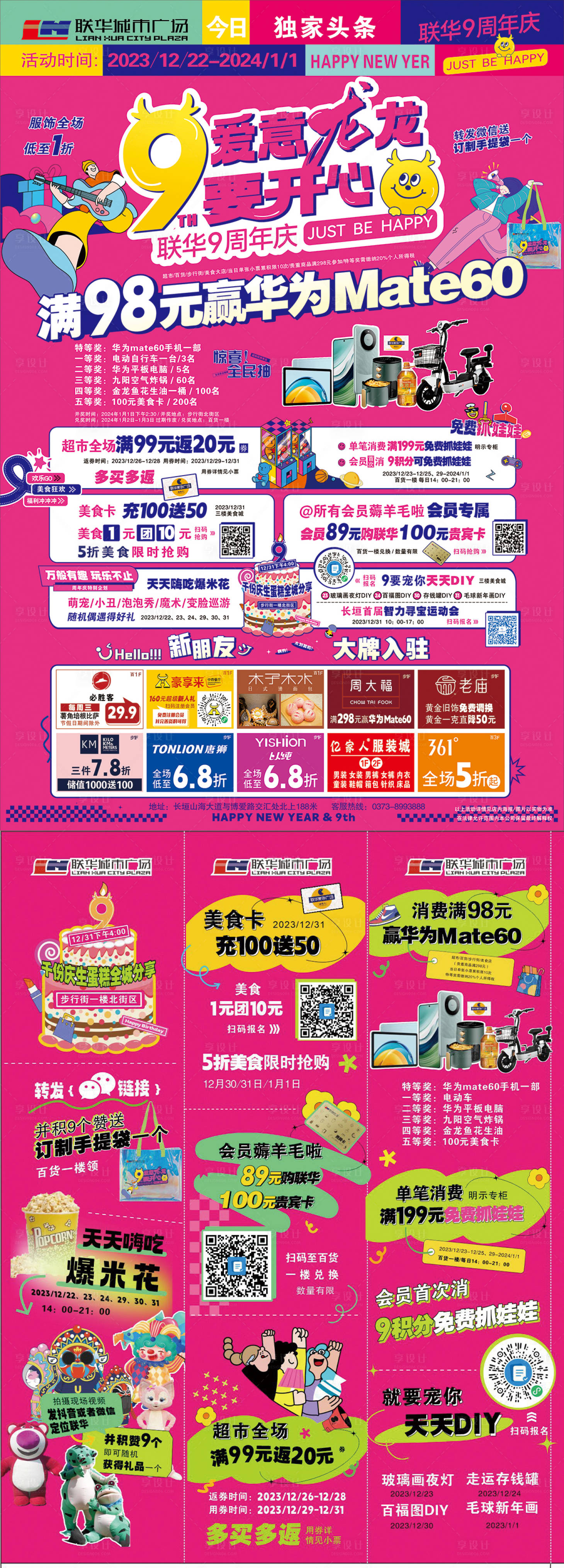 源文件下载【享设计】搜索编号：39200021412612542【周年庆活动宣传单】