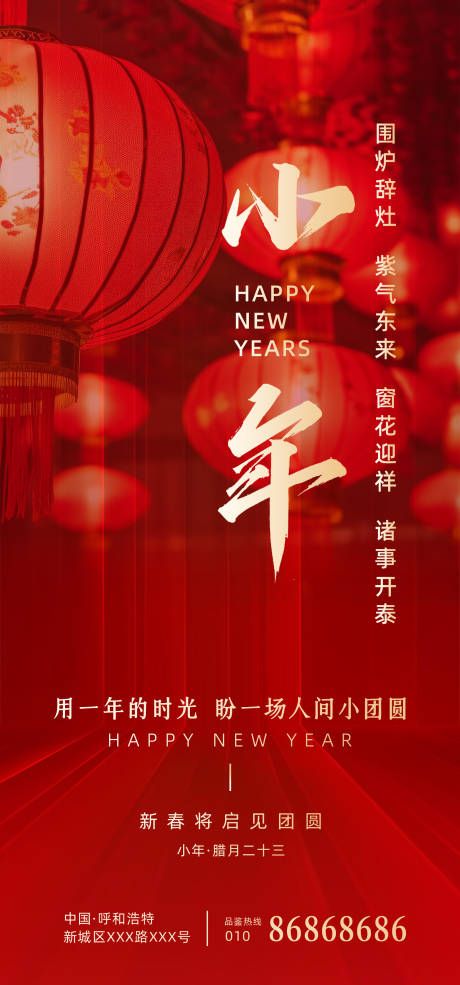 源文件下载【2024红色新年小年春节海报】编号：20240115120353516