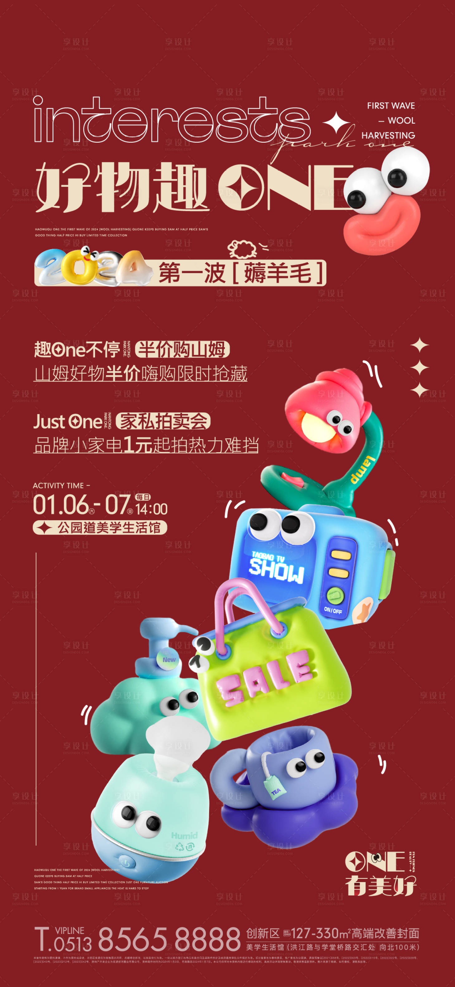 源文件下载【享设计】搜索编号：51050021529812667【山姆购物海报】