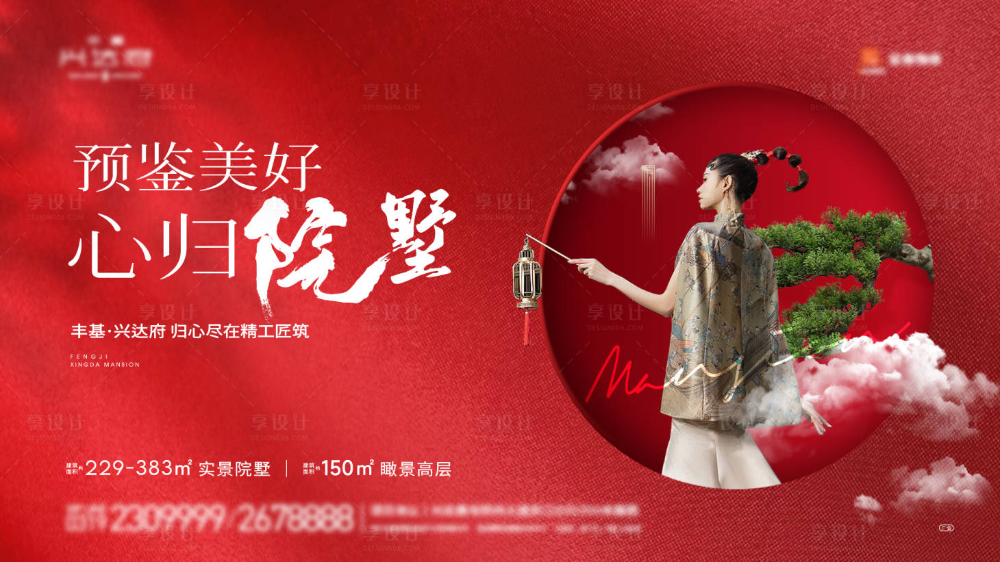 源文件下載【享設計】搜索編號：79500021434009122【地產新年中式院子海報】