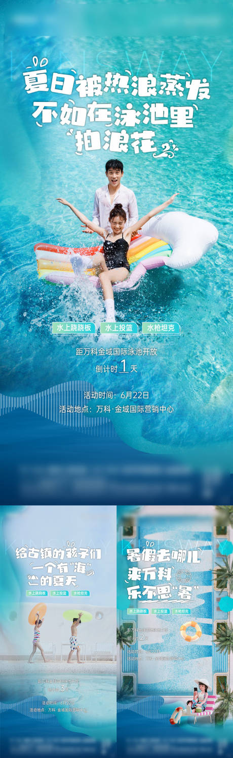 源文件下载【泳池系列海报】编号：77250021755672622