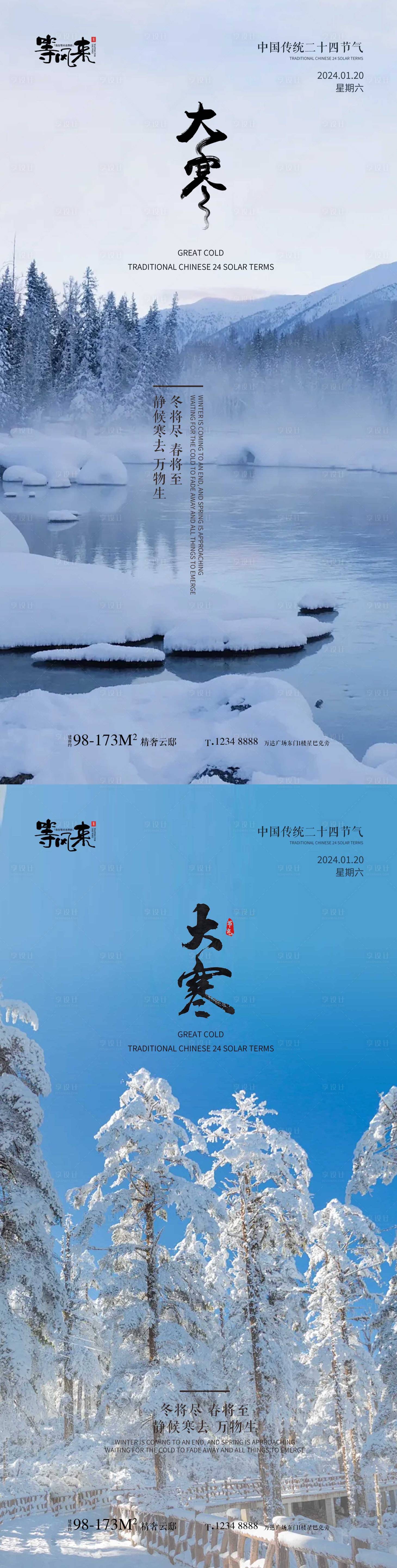 源文件下載【享設計】搜索編號：68450021431584846【地產大寒海報】