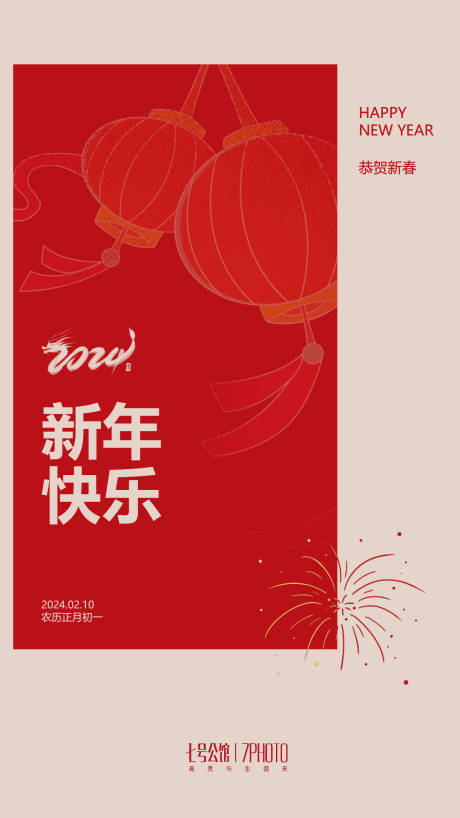 源文件下載【享設計】搜索編號：96520021560889691【新年喜慶海報】