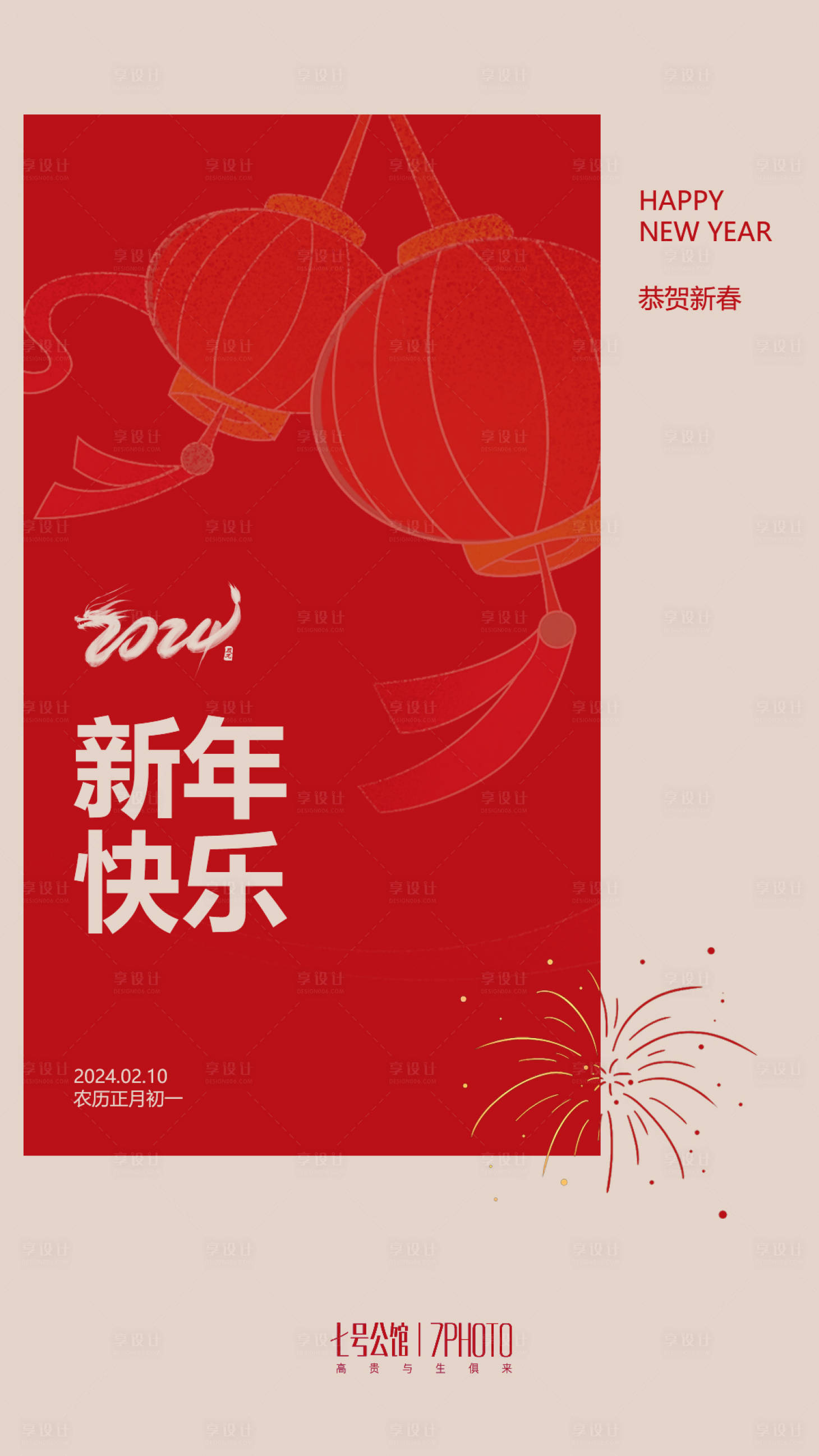 源文件下載【享設計】搜索編號：96520021560889691【新年喜慶海報】