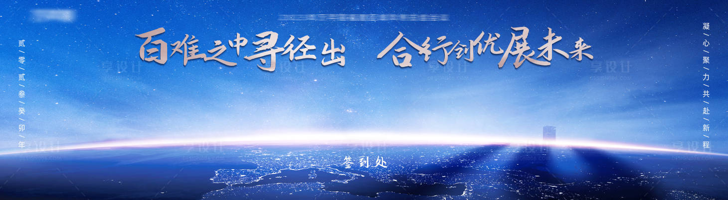 源文件下载【享设计】搜索编号：92670021828575333【会议蓝色年会庆典背景板】