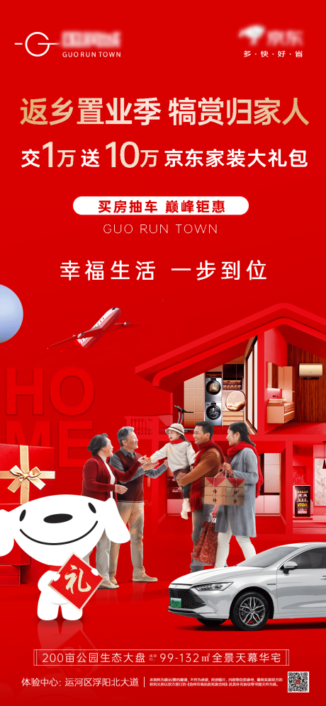 源文件下載【享設計】搜索編號：68210021608138126【地產新年海報】