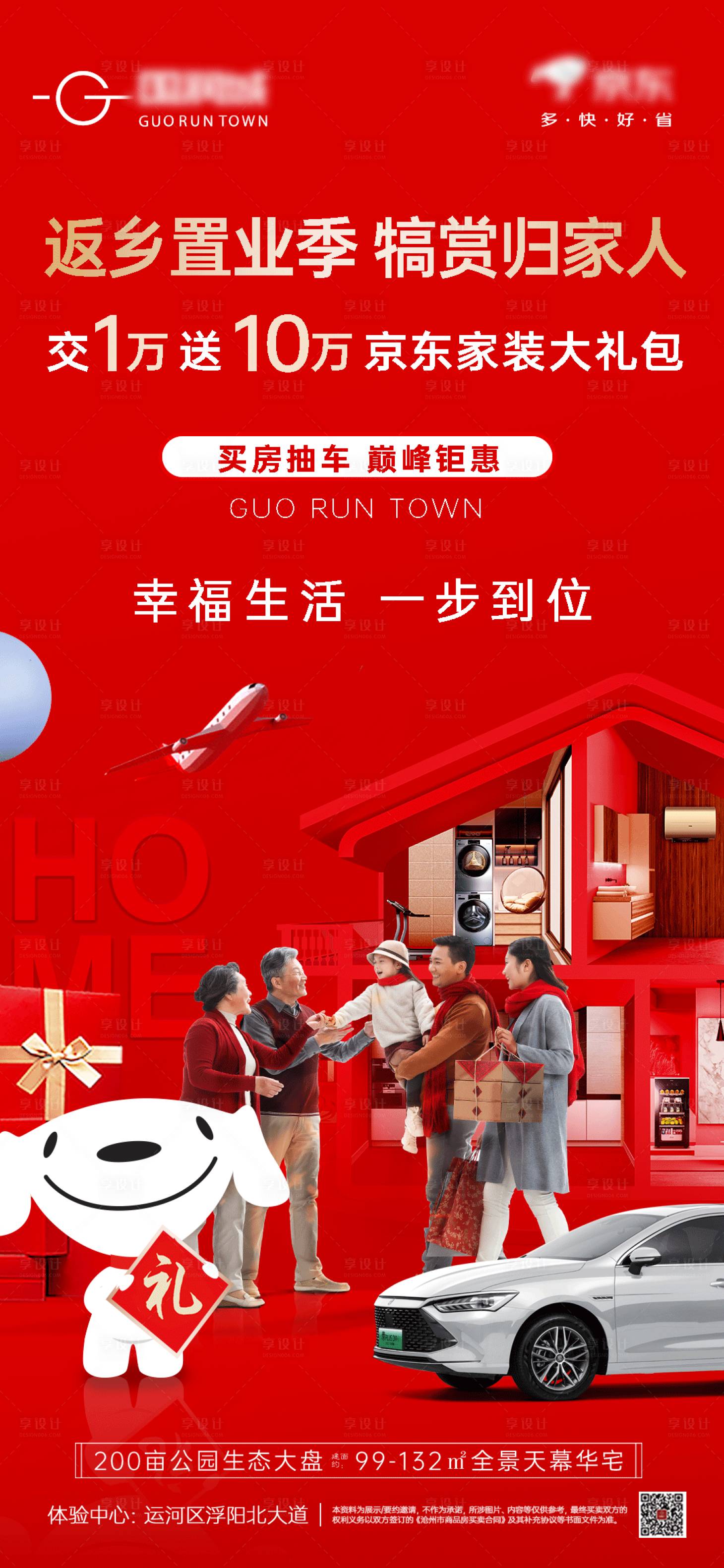 源文件下載【享設(shè)計】搜索編號：68210021608138126【地產(chǎn)新年海報】