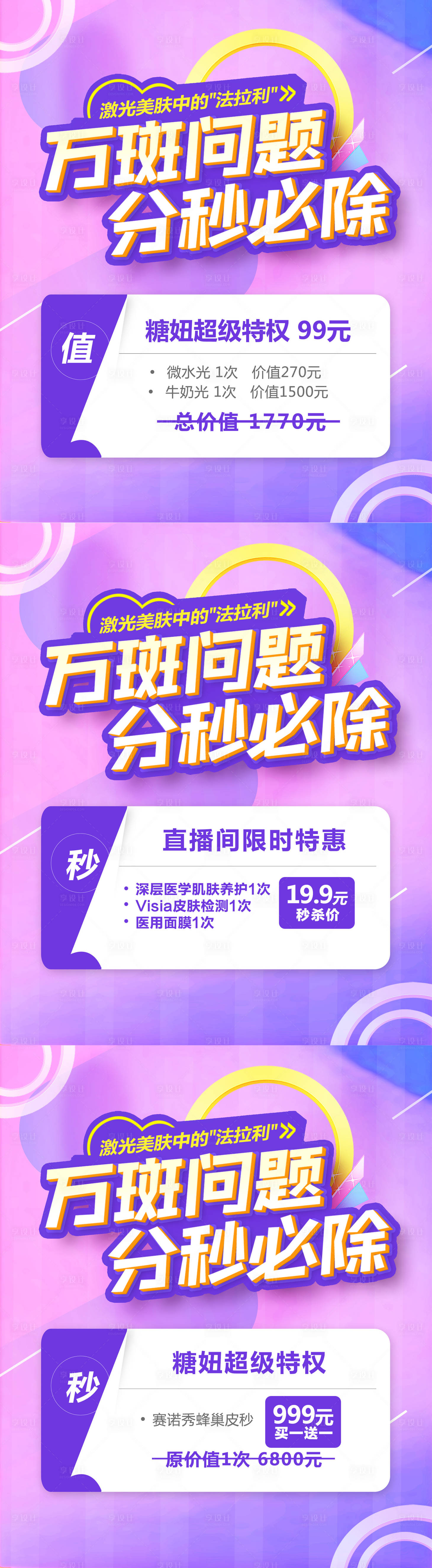 源文件下載【享設(shè)計】搜索編號：93140021362689816【醫(yī)美整形banner】