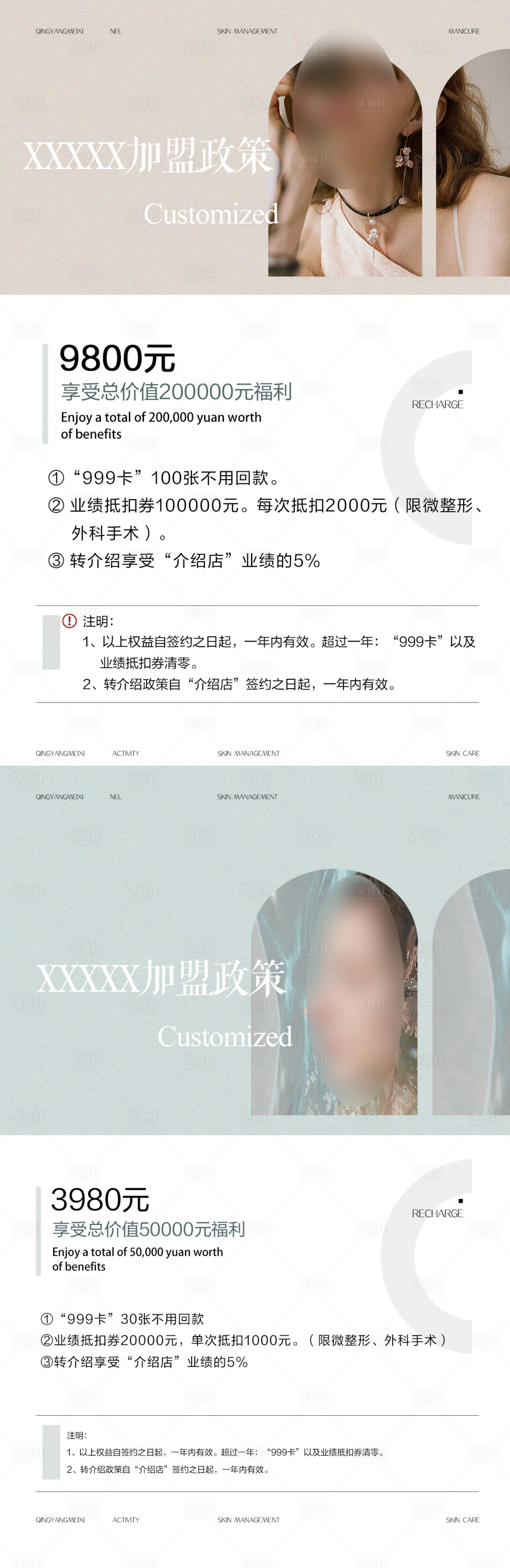 源文件下载【享设计】搜索编号：74910021422356001【加盟招商海报】