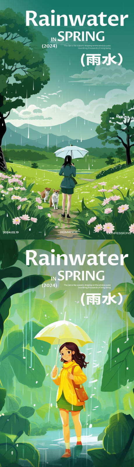 源文件下載【享設計】搜索編號：90210021733549788【24節氣雨水海報】