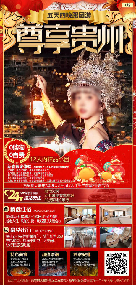 源文件下载【尊享贵州海报】编号：36240021536373389
