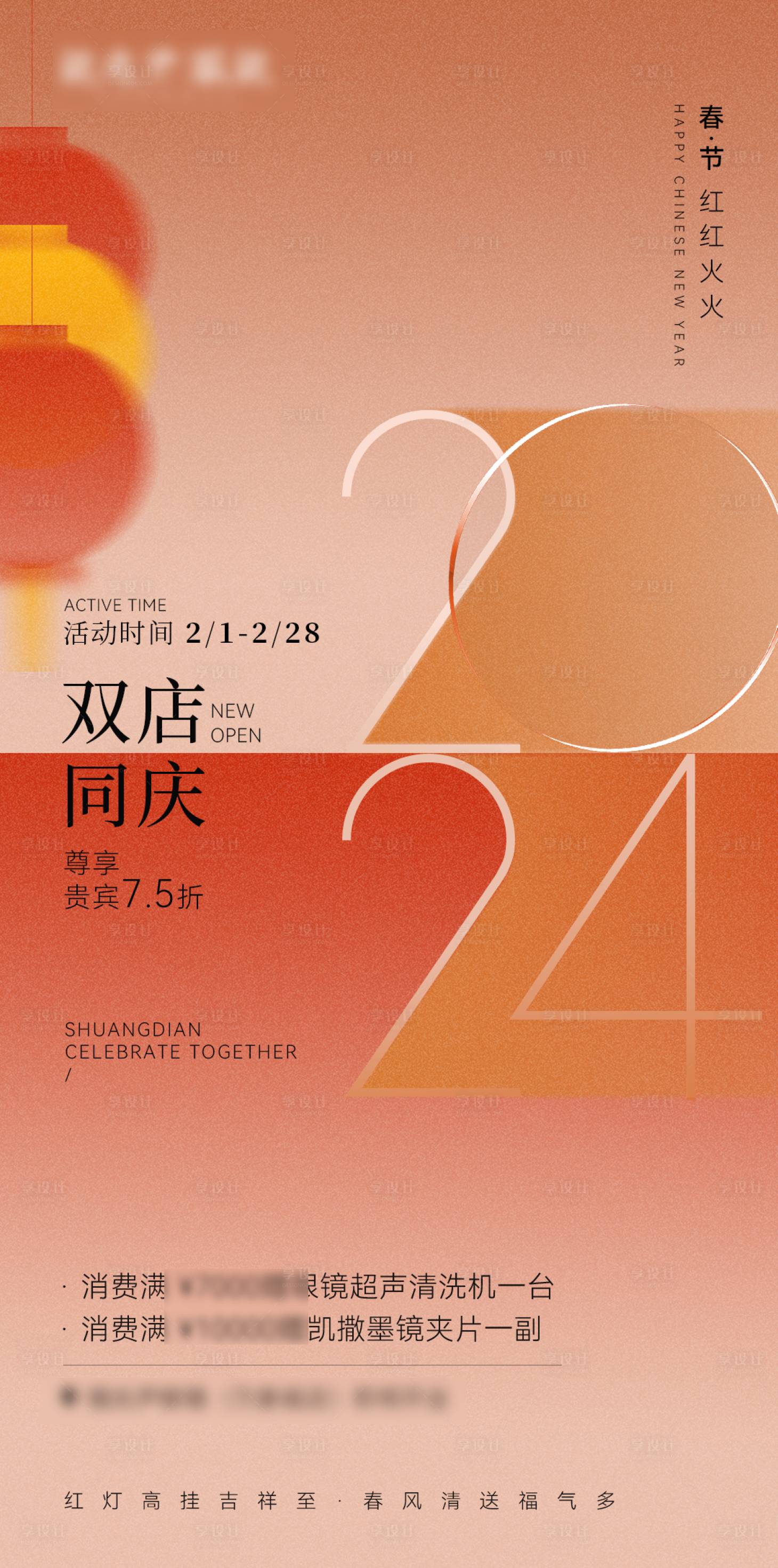 源文件下载【享设计】搜索编号：82460021417596982【新年海报】