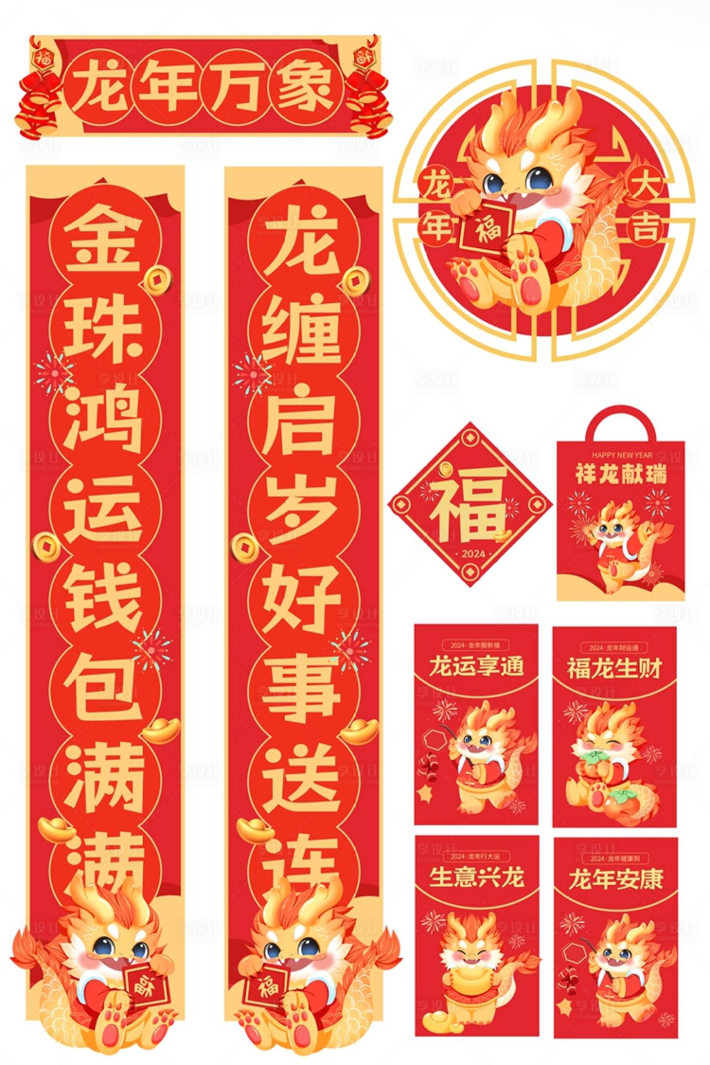 源文件下载【龙年新年对联设计】编号：47290021359692554