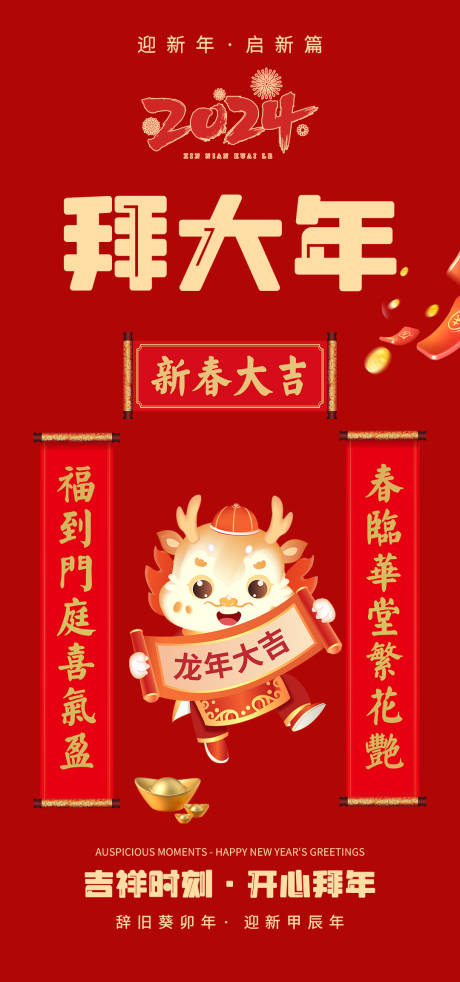 源文件下载【2024拜年海报】编号：20240115163829238