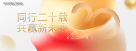 源文件下载【公司周年庆展板】编号：96280021407542650