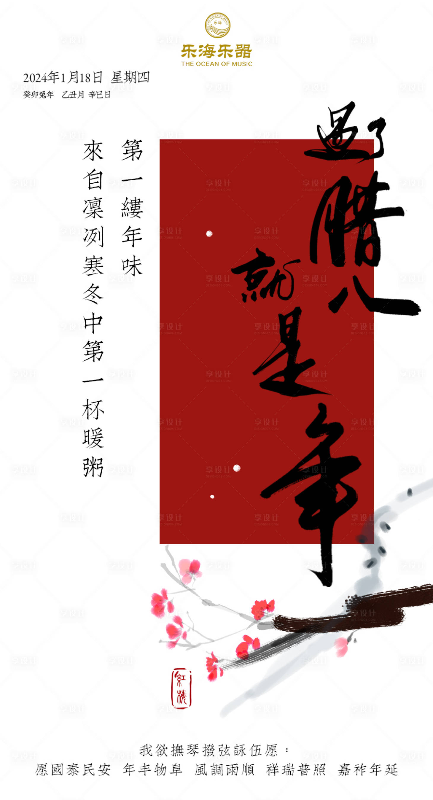 源文件下载【享设计】搜索编号：26250021580261076【腊八节海报】