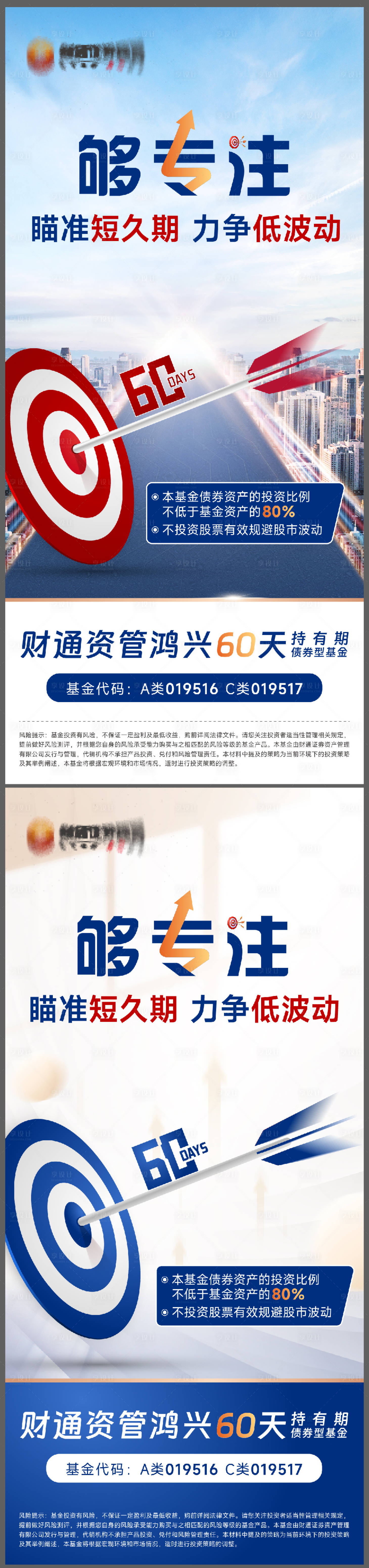 源文件下载【金融基金海报】编号：89220021296212318