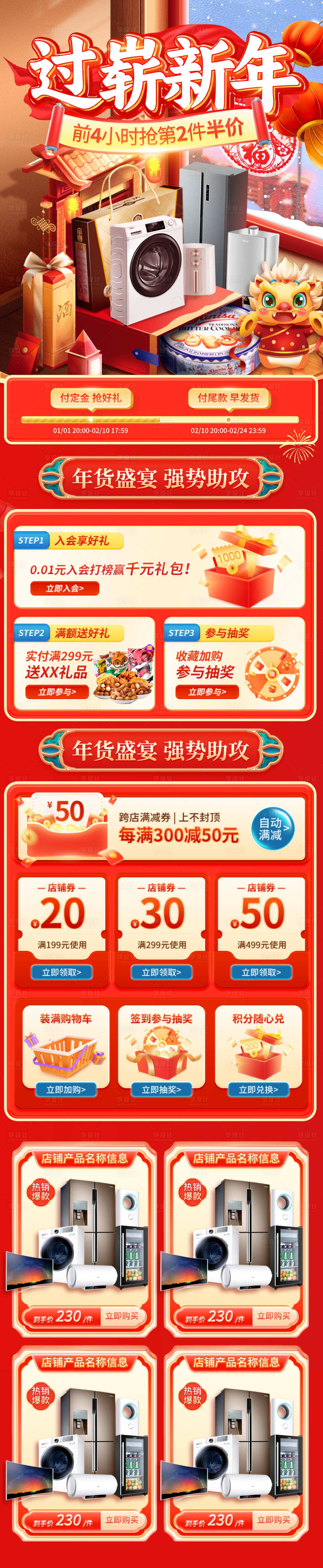源文件下載【享設計】搜索編號：54670021292429456【家電零食年貨節電商詳情頁】