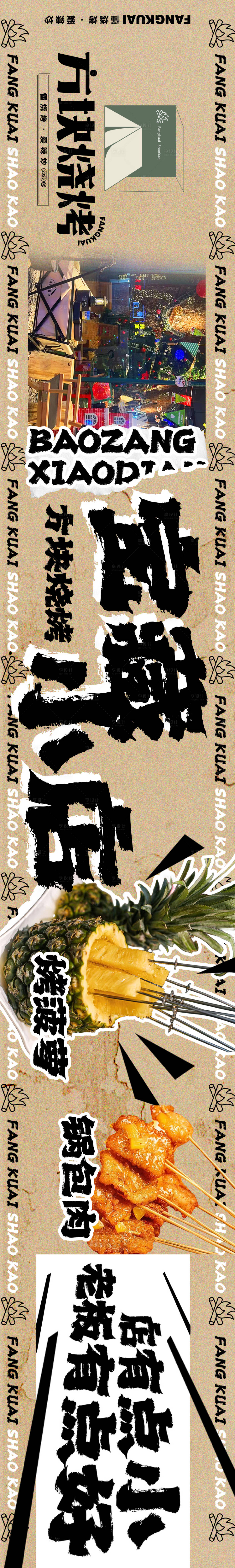 源文件下載【享設(shè)計】搜索編號：21720021667684423【燒烤中式長圖海報】