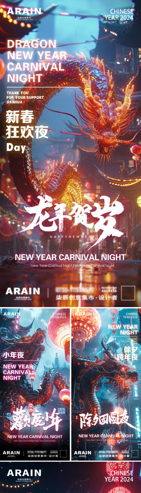 源文件下載【享設計】搜索編號：56990021636477932【夜店酒吧龍年春節海報】