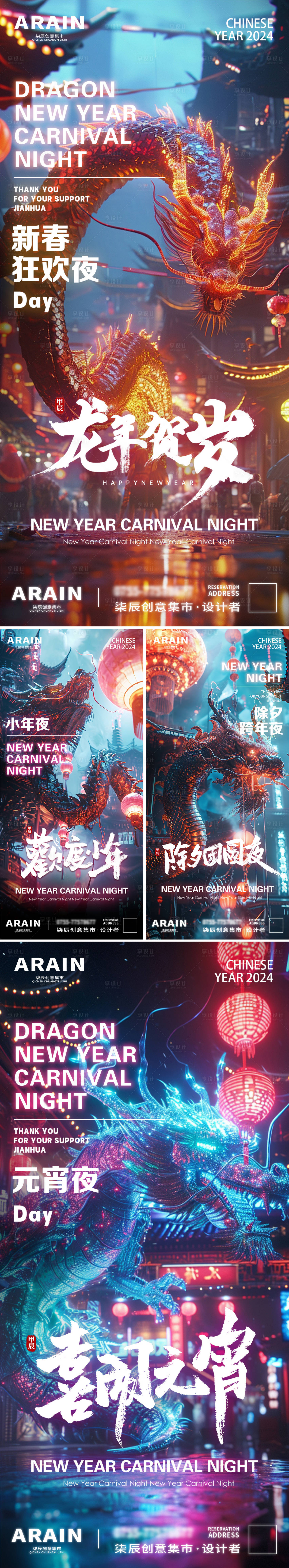 源文件下載【享設(shè)計(jì)】搜索編號(hào)：56990021636477932【夜店酒吧龍年春節(jié)海報(bào)】