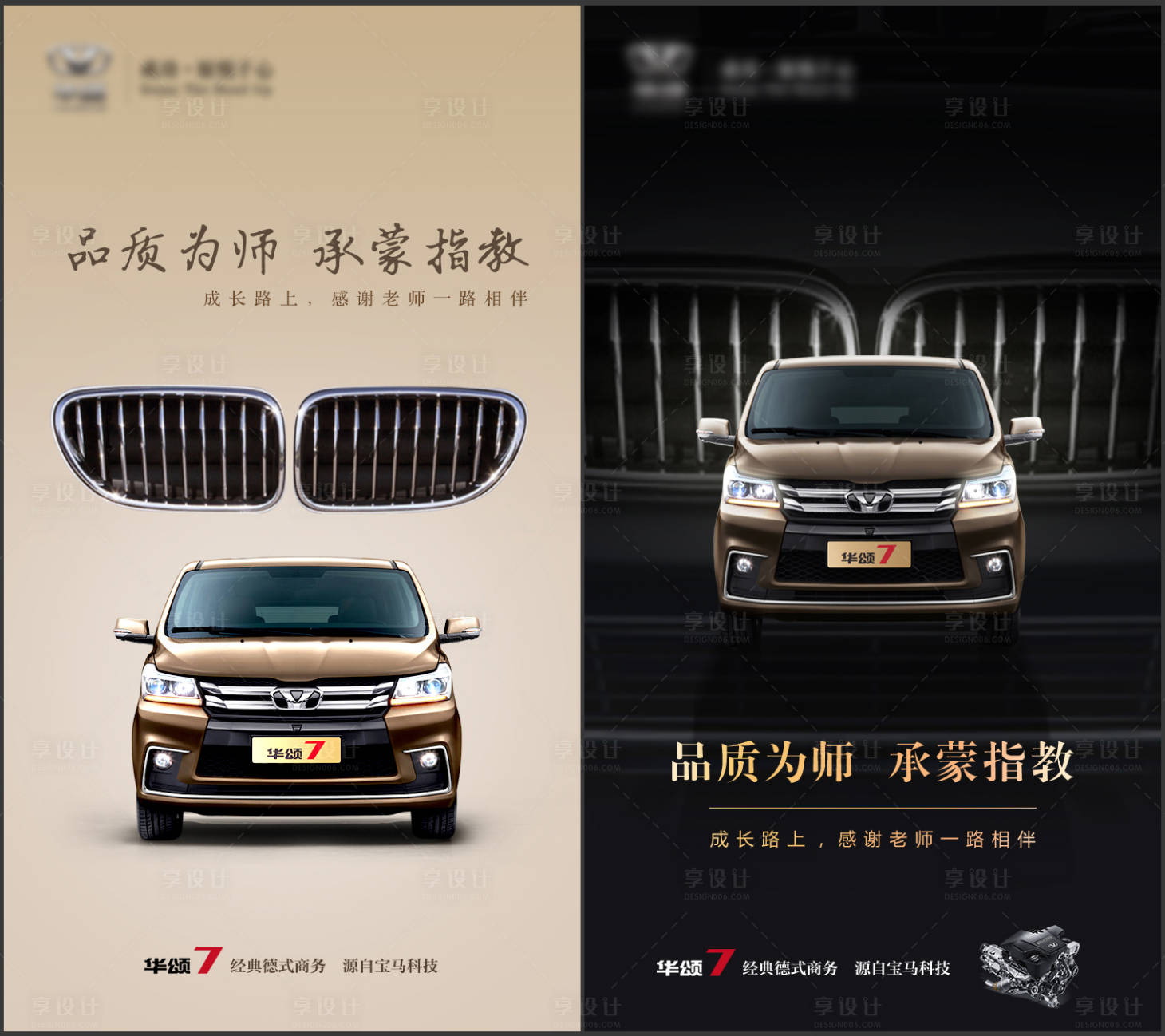 源文件下載【享設計】搜索編號：51100021654542665【華頌教師節海報-深】