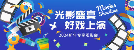 源文件下载【享设计】搜索编号：64490021578223235【观影活动背景板】