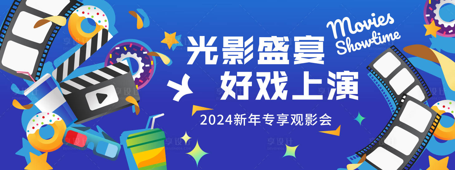 源文件下载【享设计】搜索编号：64490021578223235【观影活动背景板】