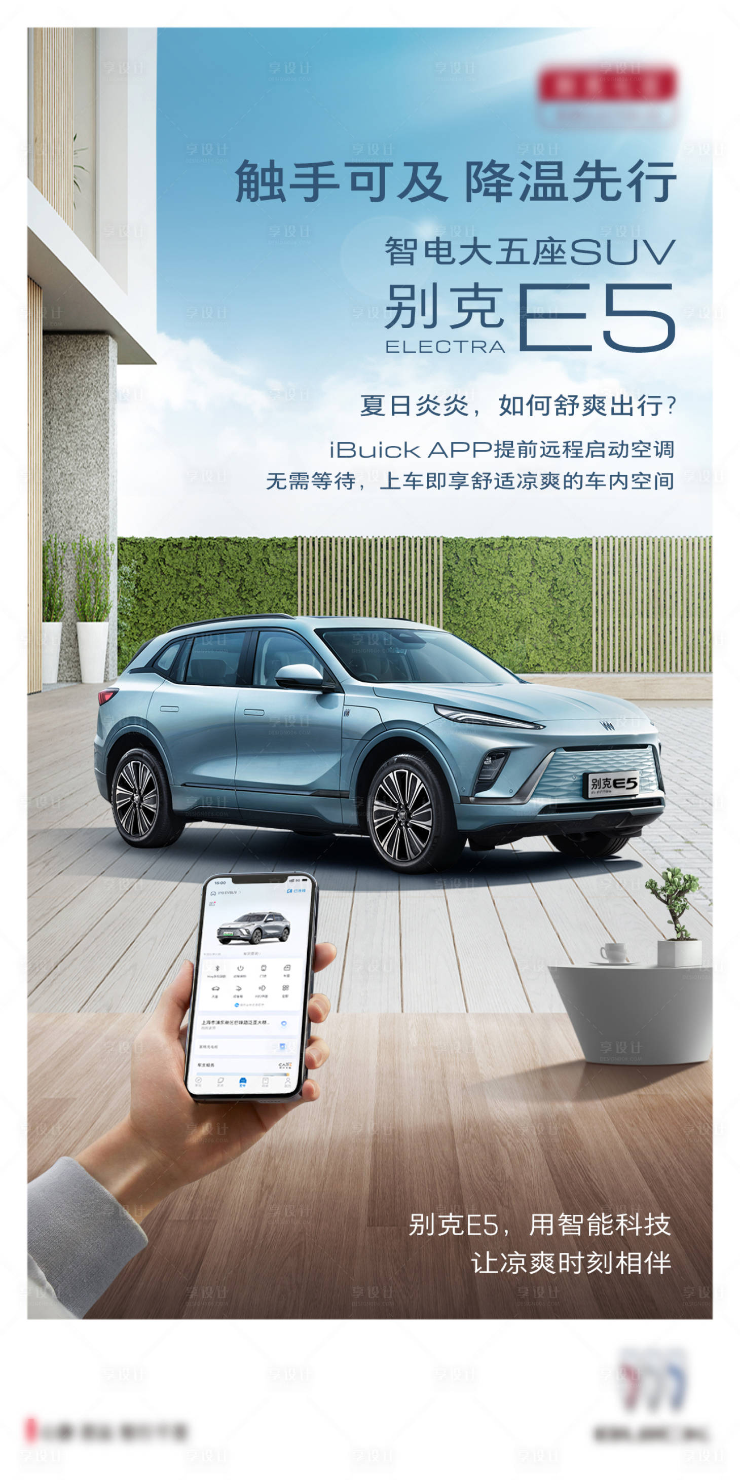 源文件下载【远程智能遥控海报】编号：16790021672273932