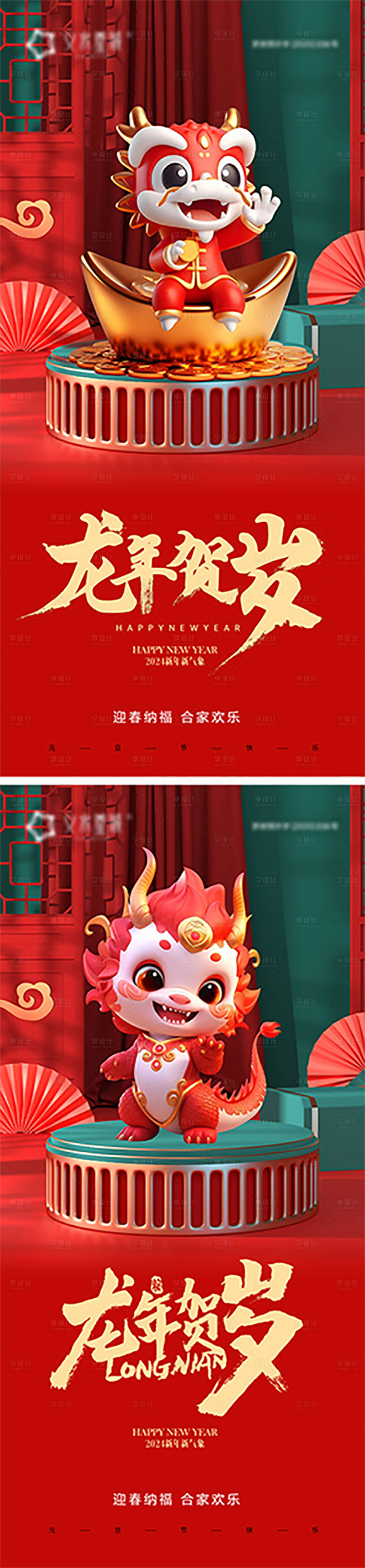 源文件下載【享設計】搜索編號：75980021509987869【新年春節年俗海報】
