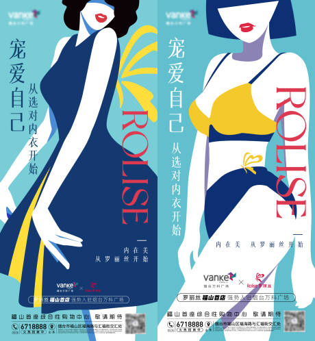 源文件下载【女性内衣品牌海报】编号：82160021471247947