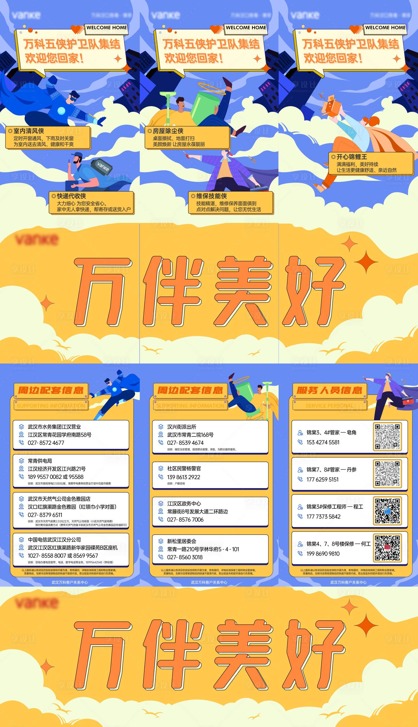 源文件下载【享设计】搜索编号：23210021319423609【五侠护卫队三宫格】