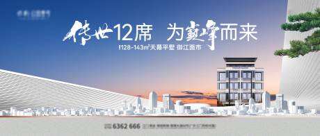 源文件下载【地产江景海报】编号：60520021395865128