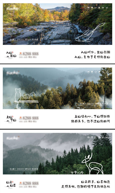 源文件下载【地产文旅山居海报】编号：20240110090646034