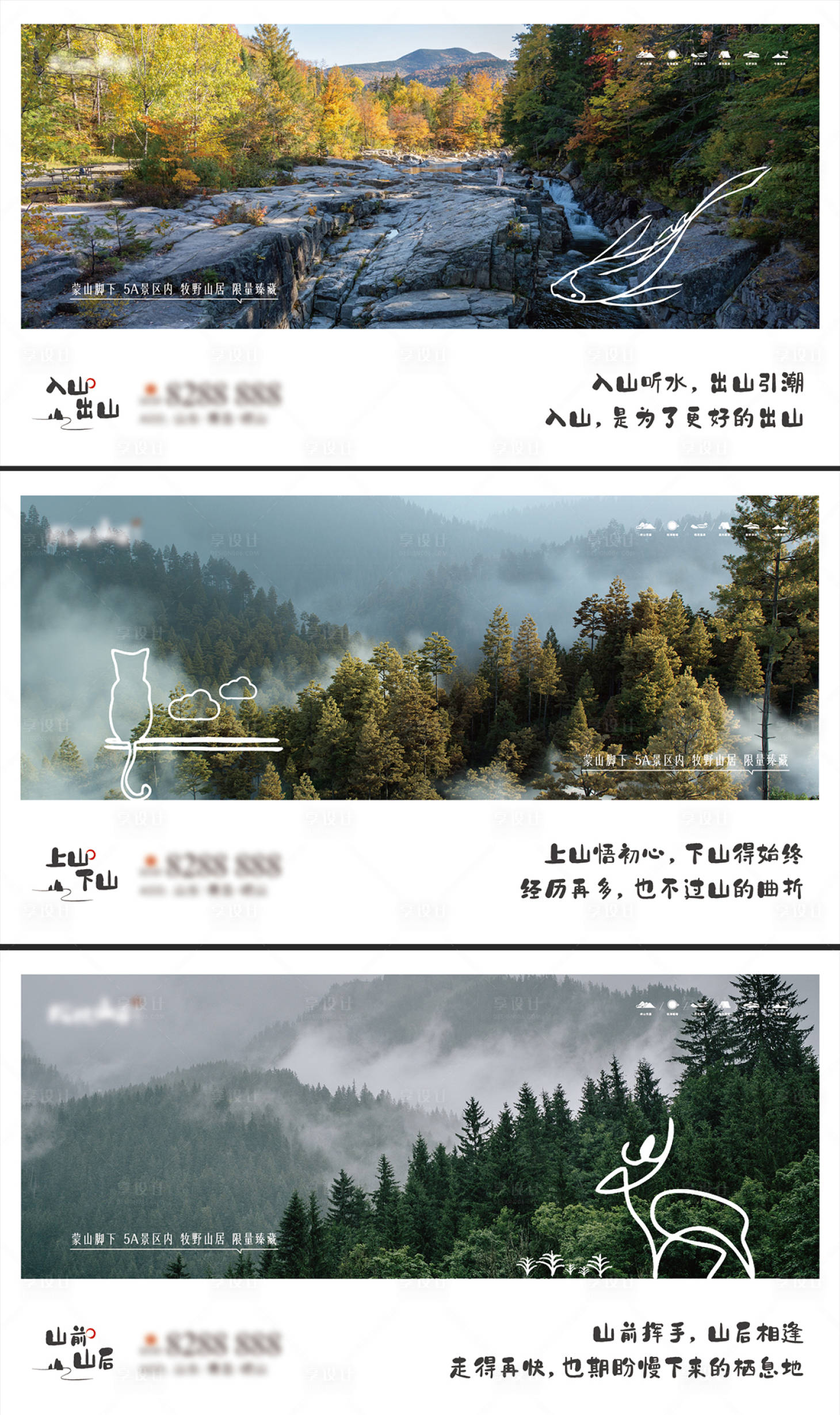 源文件下载【地产文旅山居海报】编号：20350021433193835