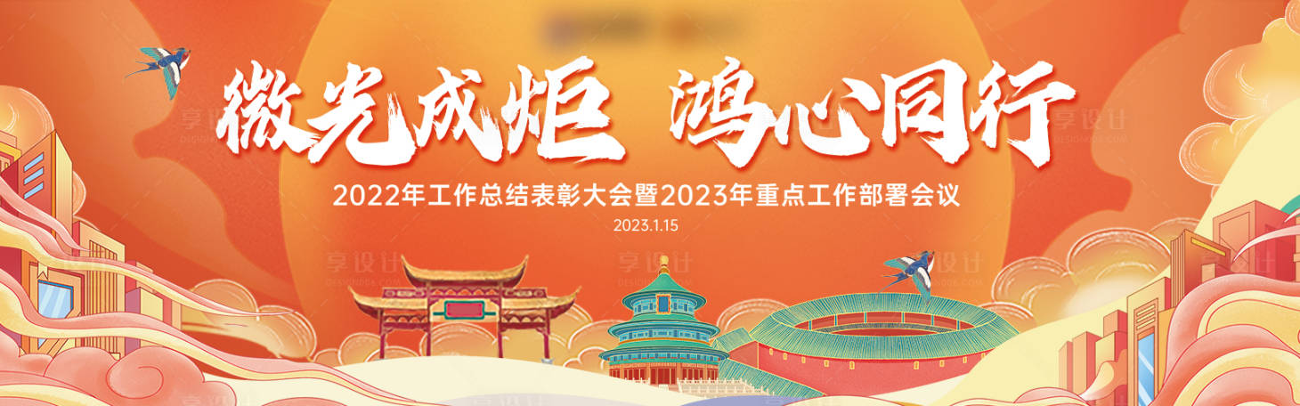 源文件下載【年會表彰大會插畫】編號：40680021814739919