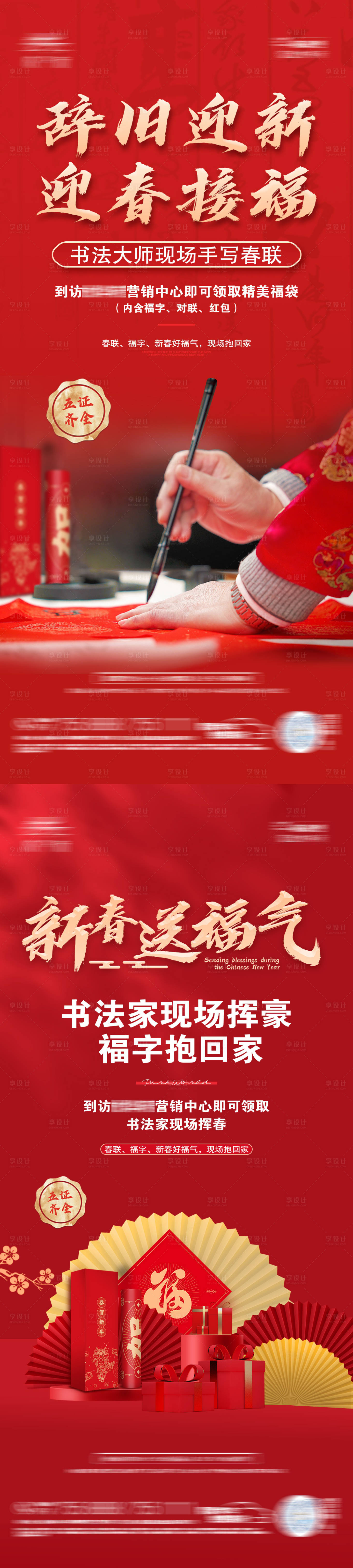源文件下载【享设计】搜索编号：97300021737356275【地产红金新春送对联活动系列海报】